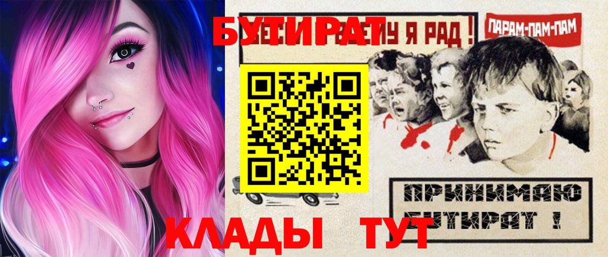 Пыть-Ях  Бутират  Вход с VPN  БУТИРАТ оксибутират 