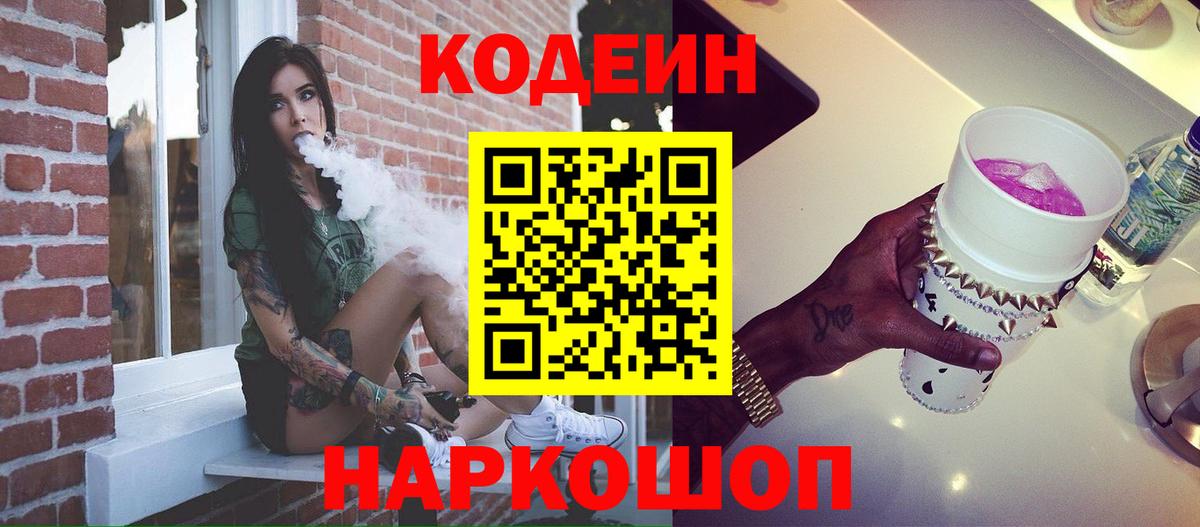 Кодеин напиток Lean (лин) Пыть-Ях