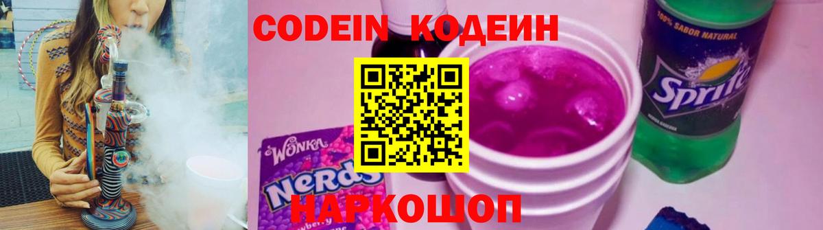 Codein напиток Lean (лин)  Кодеиновый сироп Lean Purple Drank  Пыть-Ях  Вход с VPN 
