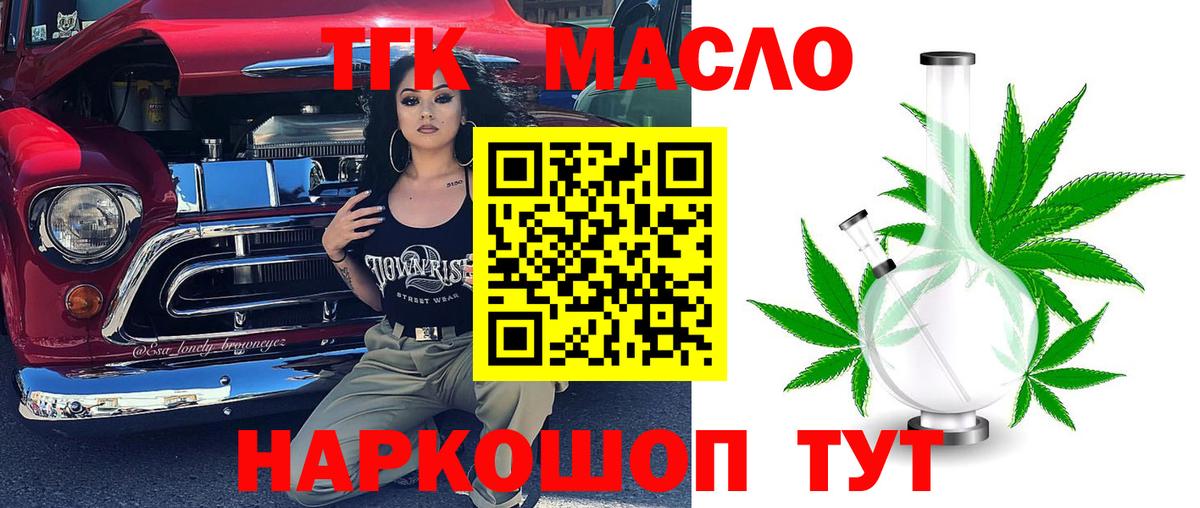 ТГК концентрат  Вход с VPN  даркнет сайт  ТГК THC oil  Пыть-Ях 
